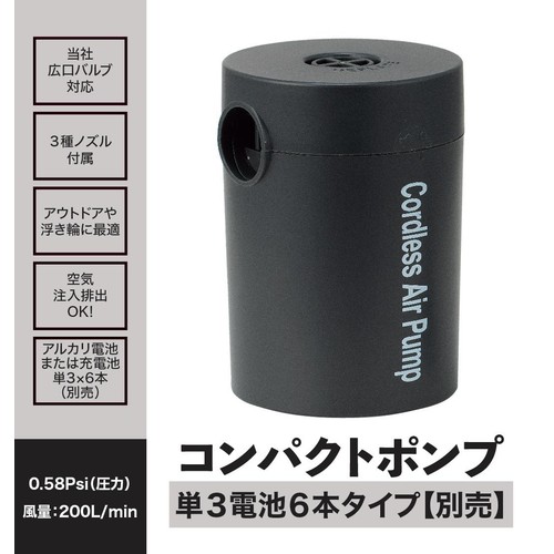 単3電池式コンパクトポンプ ブラック