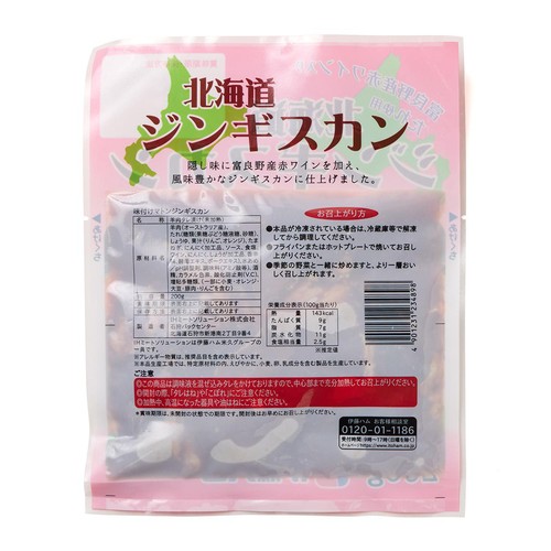 【冷凍】伊藤ハム 北海道ジンギスカン 200g