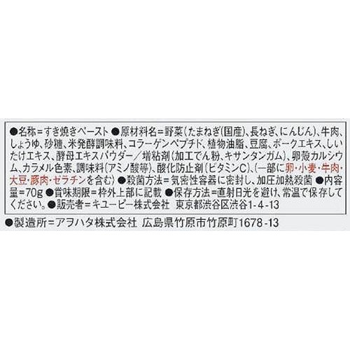 キユーピー やさしい献立 なめらか牛すき焼き 70g