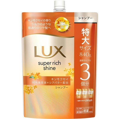 ユニリーバ ラックス スーパーリッチシャイン キンモクセイ シャンプー つめかえ用 特大 840g
