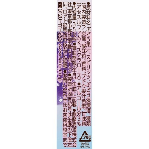 【3%】 キリン 華よい 葡萄スパークリング  350ml