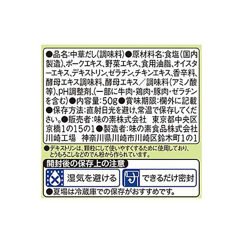 味の素 中華あじ 袋 50g
