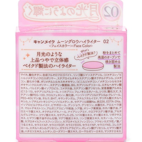 キャンメイク ムーングロウハイライター 02 Green Beans | グリーン