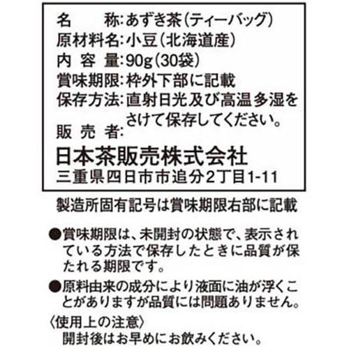 日本茶販売 マイボトル あずき茶 三角ティーバッグ 30袋入