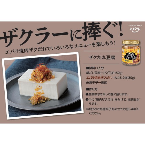 エバラ食品 焼肉ザクだれ 塩だれガーリック 90g