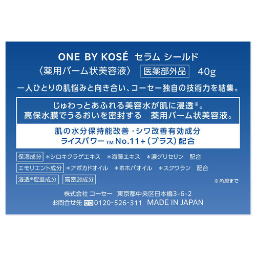 ONE BY KOSE セラムシールド 薬用バーム状美容液 40g