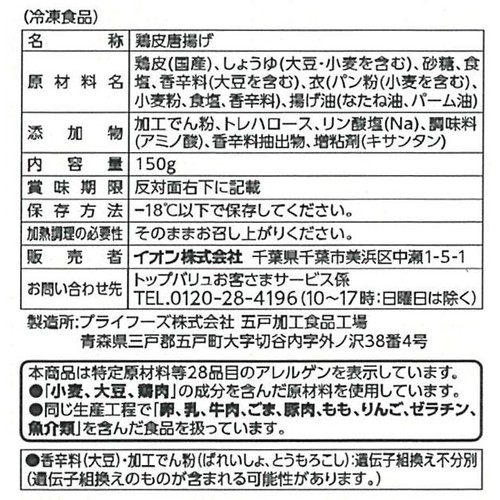 【冷凍】サッとつまめる!鶏皮から揚げ プレーン 150g トップバリュ