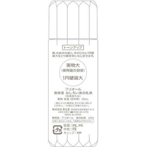 プリオール 高保湿 おしろい美白乳液 トーンアップ 薬用 乳液 日中用 33mL