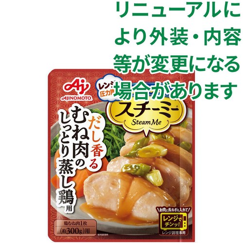 味の素 スチーミー むね肉のしっとり蒸し鶏用 60g Green Beans