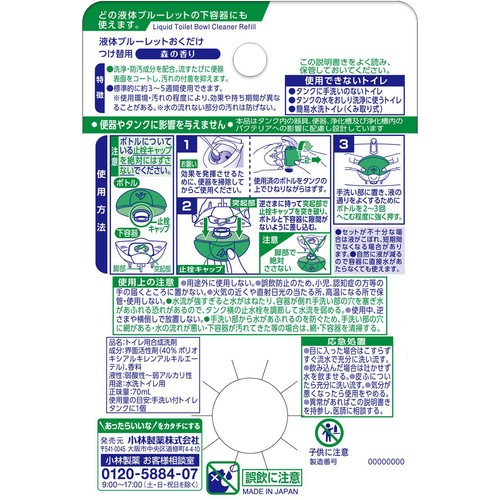 小林製薬 液体ブルーレットおくだけ つけ替用 森の香り 70mL