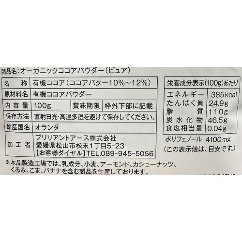 emmy organics オーガニックココア(ピュア) 100g
