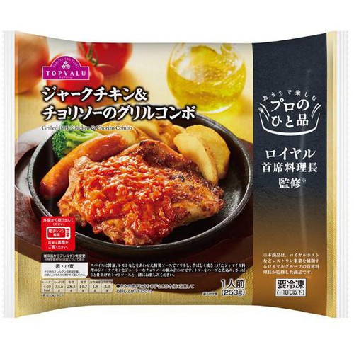ロイヤル首席料理長監修 ジャークチキン&チョリソーのグリルコンボ 【冷凍】 253g トップバリュ