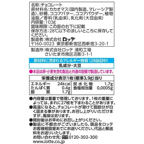 ロッテ カカオの恵み72%シェアパック 103g