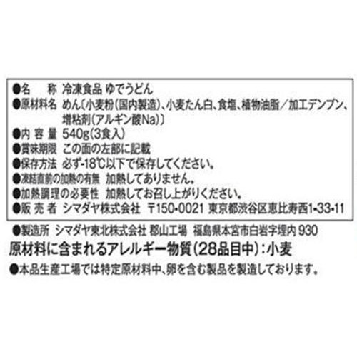 三菱食品 からだシフト 糖質オフうどん【冷凍】 3食入(540g)