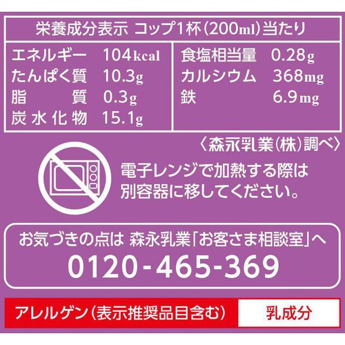 森永乳業 おいしい 高たんぱく高カルシウム 1日分の鉄分プラス 900ml