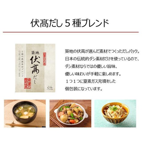 伏高 伏高だし5種ブレンド 8袋 Green Beans | グリーンビーンズ by AEON