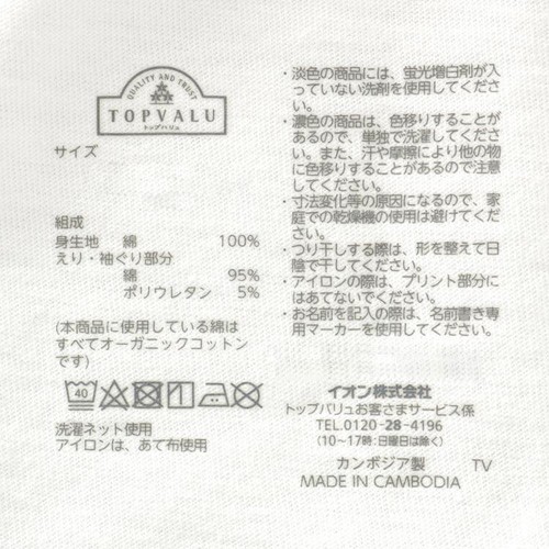 オーガニック綿100% 天竺タンクトップ シロ 140cm トップバリュ