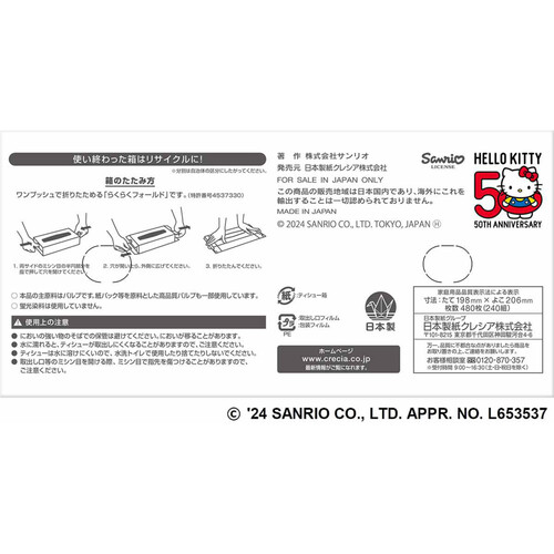 日本製紙クレシア ハローキティ ティッシュ 240組5箱