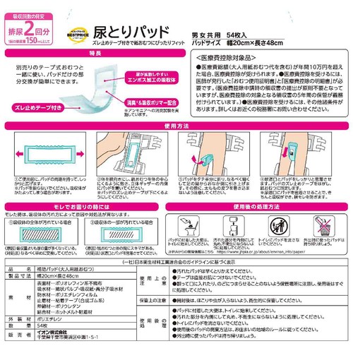 尿とりパッド 2回分吸収 54枚 トップバリュ