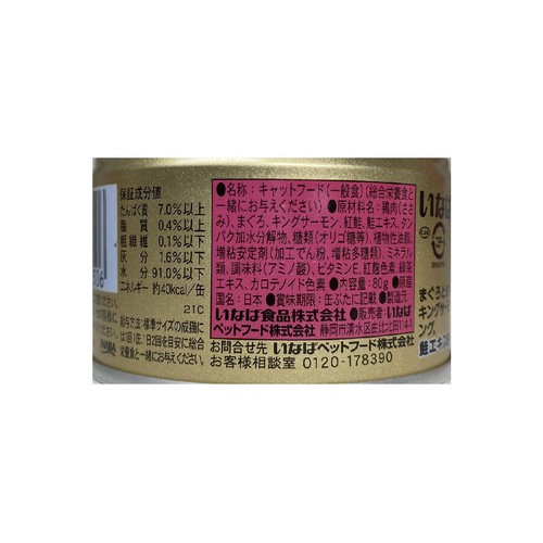ペット用】 いなば 国産CIAO贅沢 サーモン まぐろ・とりささみ 80g