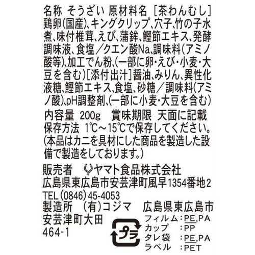 ヤマト食品 お魚屋さんの海鮮茶碗蒸し 国内産穴子入り 200g