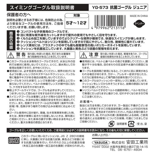 ジュニア 抗菌ゴーグル 5〜12歳 ラベンダー