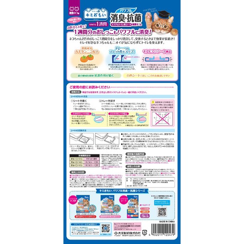 【ペット用】 大王製紙 キミおもい パワフル消臭・抗菌 システムトイレ用シート 複数ネコ用 16枚