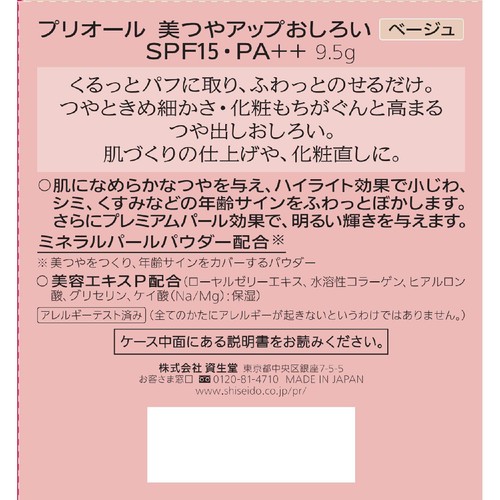 プリオール 美つやアップおしろい ベージュ 9.5g