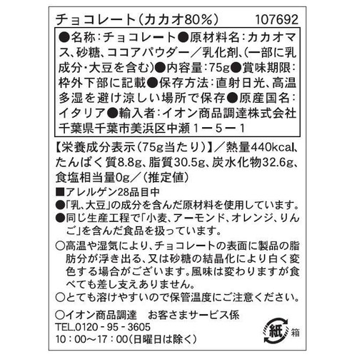 LUIGI ZAINI Zaini チョコレート カカオ80% 75g