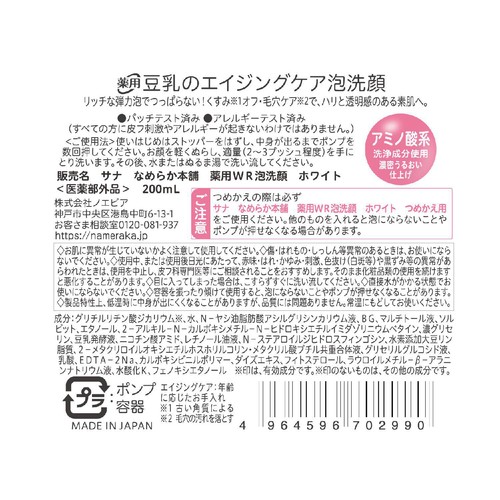 なめらか本舗 豆乳イソフラボン 薬用エイジングケア泡洗顔 200mL