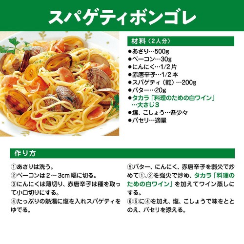 【国産】 宝 料理のための白ワイン 500ml