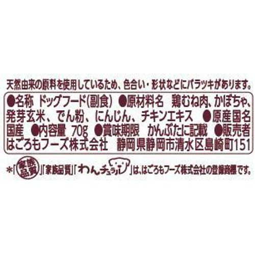 【ペット用】 はごろもフーズ わんチュラル 鶏肉とかぼちゃリゾット風 70g