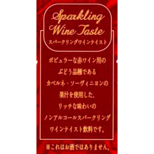 【ノンアルコール】 アシード 女王のノンアル スパークリングワインテイスト カベルネ・ソーヴィニヨン 1ケース 350ml x 24本