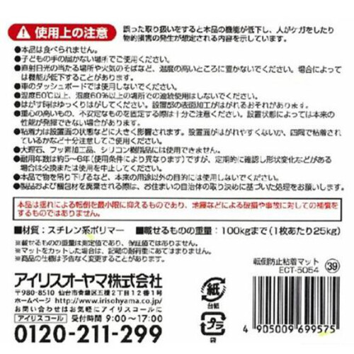 アイリスオーヤマ 転倒防止粘着マット ECT4054