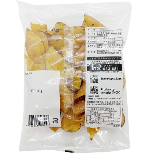 いも家Kaneki 茨城県産シルクスイート使用 さつまいもチップス 黒ごま