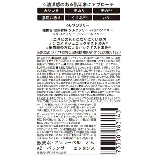 アンレーベル ラボ オム AZ バランサー エッセンス 50mL