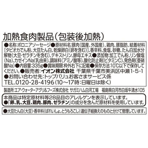ボロニアソーセージ 335g トップバリュベストプライス