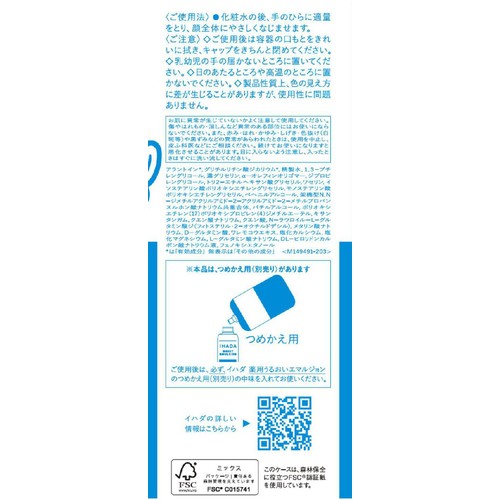 イハダ 薬用うるおいエマルジョン 135mL
