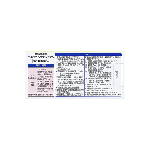 【第1類医薬品】◆ロキソニンSプレミアム 24錠