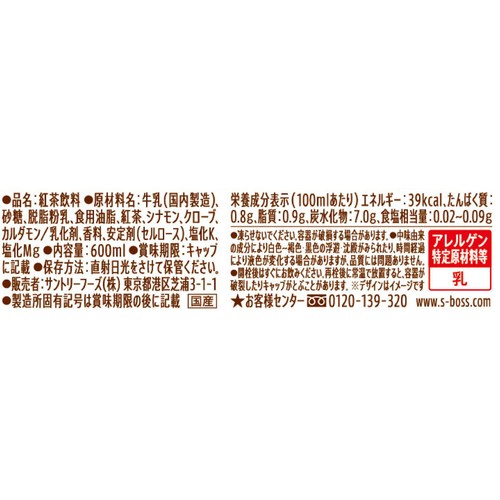 サントリー クラフトボス 世界のTEA チャイラテ 600ml