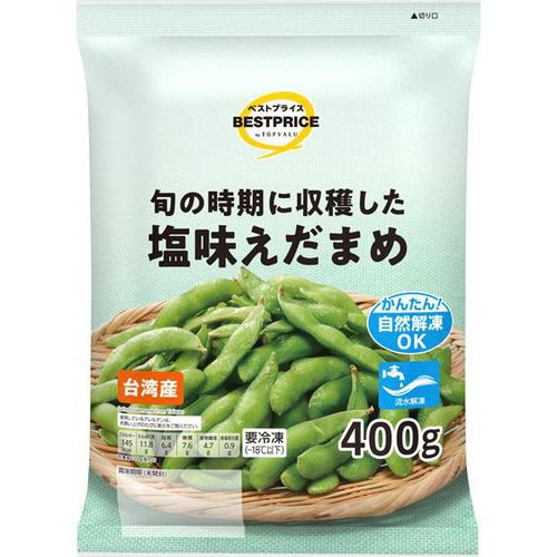 塩味えだまめ(台湾産)【冷凍】 400g トップバリュベストプライス