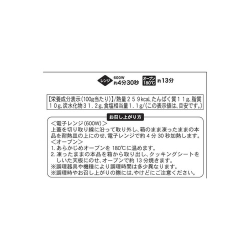 ピカール レンジで!4種類のチーズピッツァ【冷凍】 200g