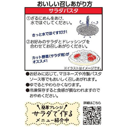 シマダヤ 流水麺サラダパスタ つるりーに 1食(160g)