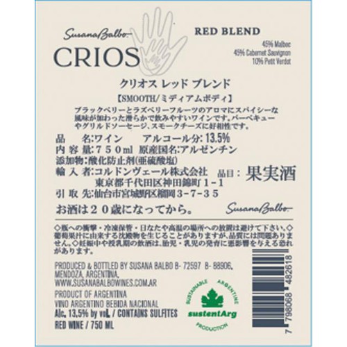 【アルゼンチン産】 クリオス レッド ブレンド 750ml