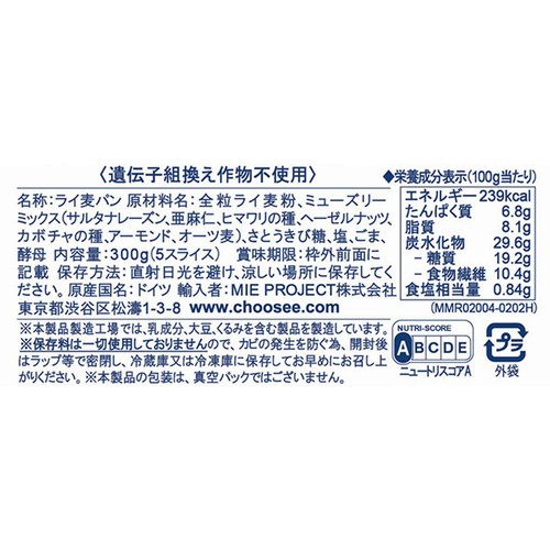 メステマッハー ミューズリーブロート ライ麦 & レーズンナッツブレッド 300g(5スライス)