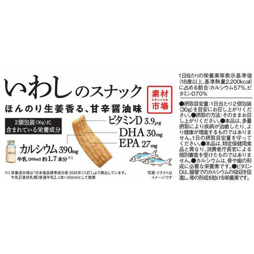 おやつカンパニー 素材市場いわしのスナック ほんのり生姜香る、甘辛醤油味 15g x 6袋入り