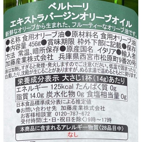 ベルトーリ エキストラ・バージンオリーブオイル 456g