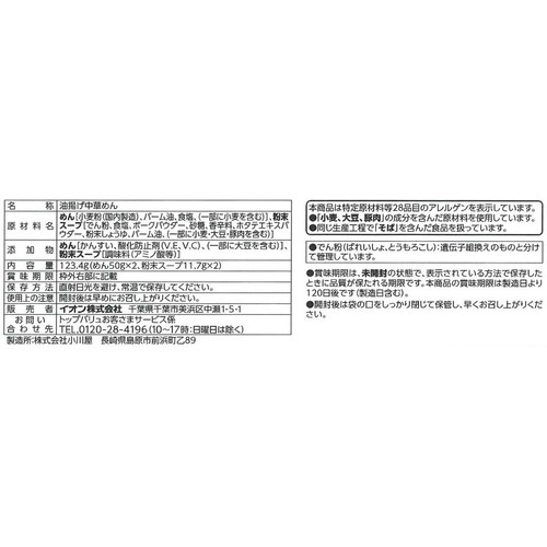 かた焼そば 中太麺 2食入 トップバリュベストプライス