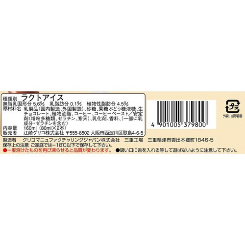 江崎グリコ パピコ チョココーヒー 80ml x 2本入