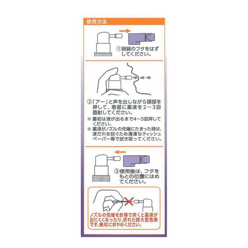 【第3類医薬品】アズリースロート 30ml